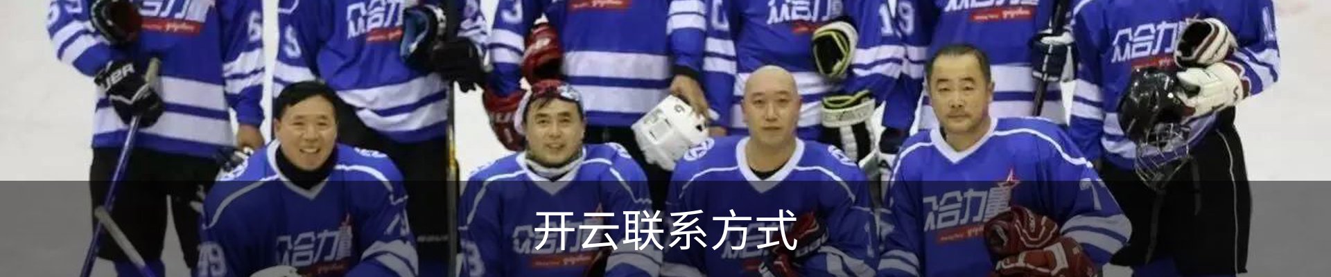 开云联系方式