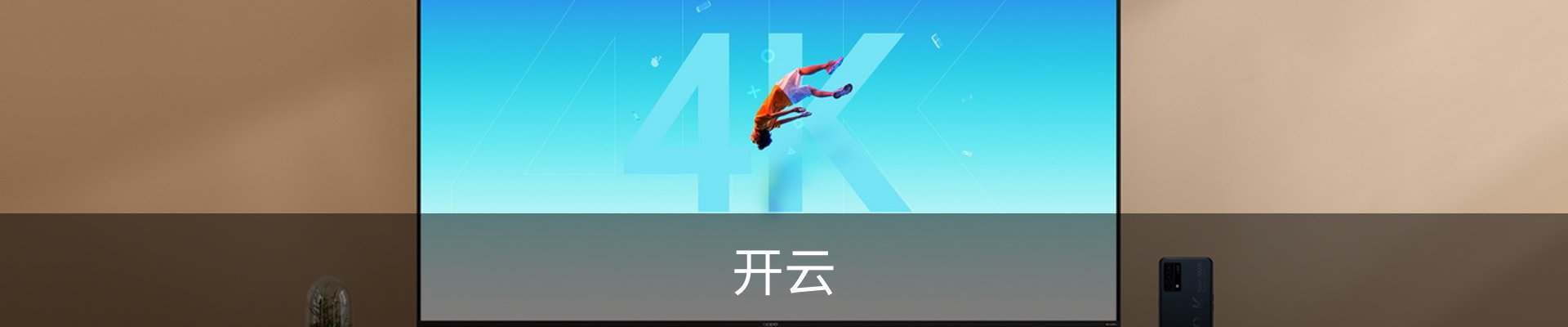 开云